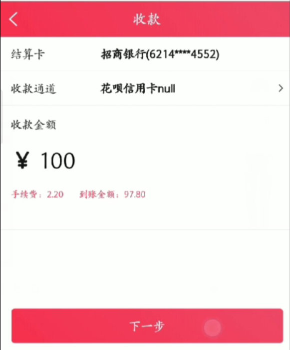 花呗回款码低收费，自动回款码图费率低至2.5%