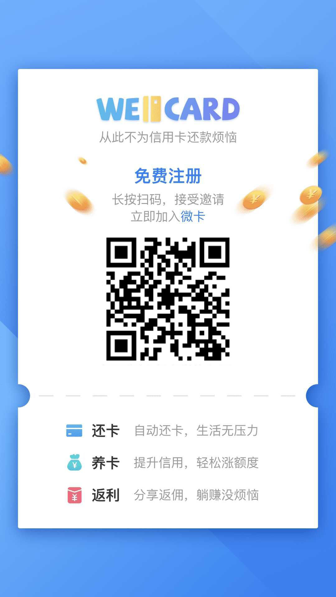 用收款码套自己信用卡，不需要POS机的刷卡取现APP