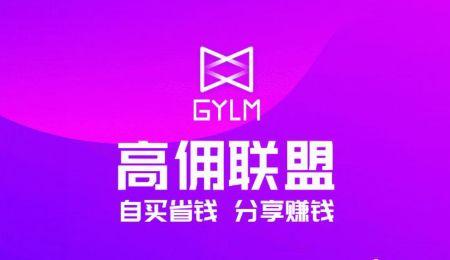 高佣联盟是真的吗?这款赚钱app已做到日赚300