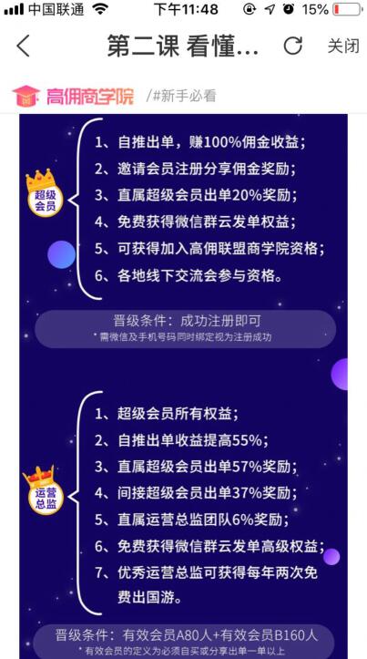 高佣联盟是真的吗?这款赚钱app已做到日赚300