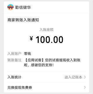 手机应用试客是真的吗？应用试客日赚900多