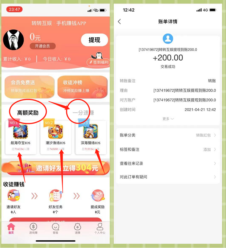 手游试玩赚佣金平台：转转互娱，手机玩游戏每天赚几十元！