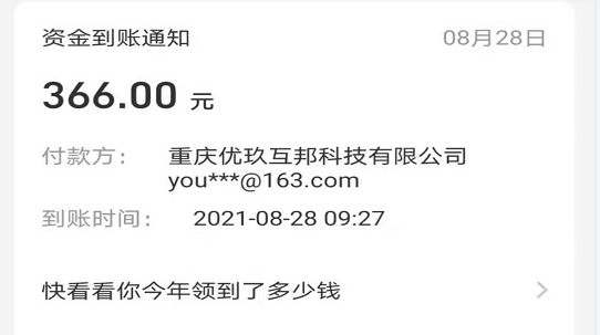 赏帮赚赚钱是真的吗？已经提现366元