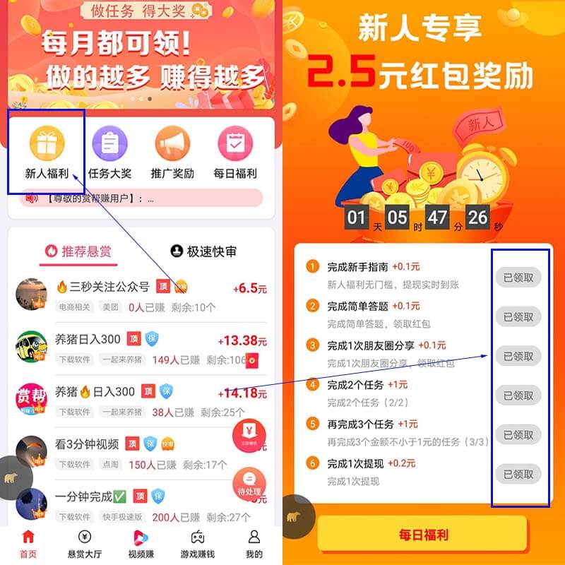 赏帮赚靠谱吗（赏帮赚新手快速领取2.5元）