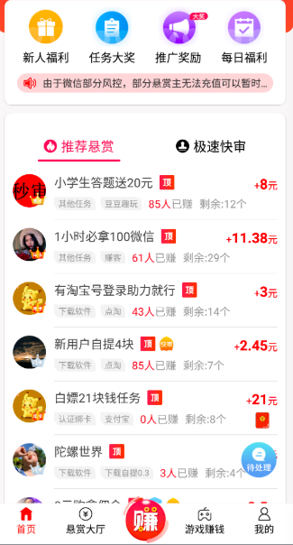赏帮赚靠谱吗（赏帮赚新手快速领取2.5元）