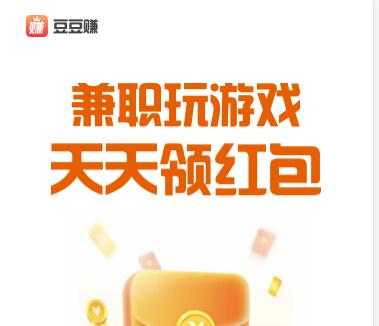 豆豆赚钱app是真的，靠谱吗？豆豆赚游戏试玩提现65元