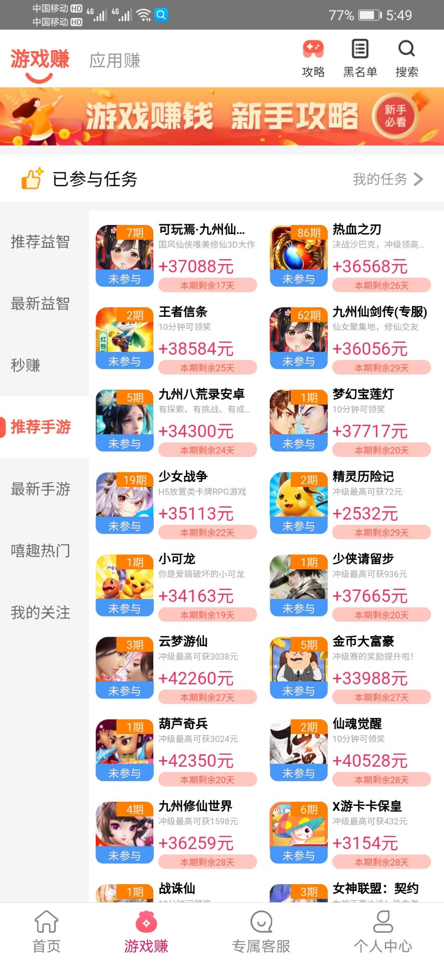 豆豆赚钱app是真的，靠谱吗？豆豆赚游戏试玩提现65元